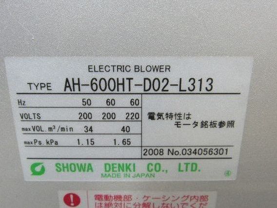 Showa AH-600HT-D02-L313 2Hp 200/220V 50/60Hz 3Ph Heated Blower Package See Info