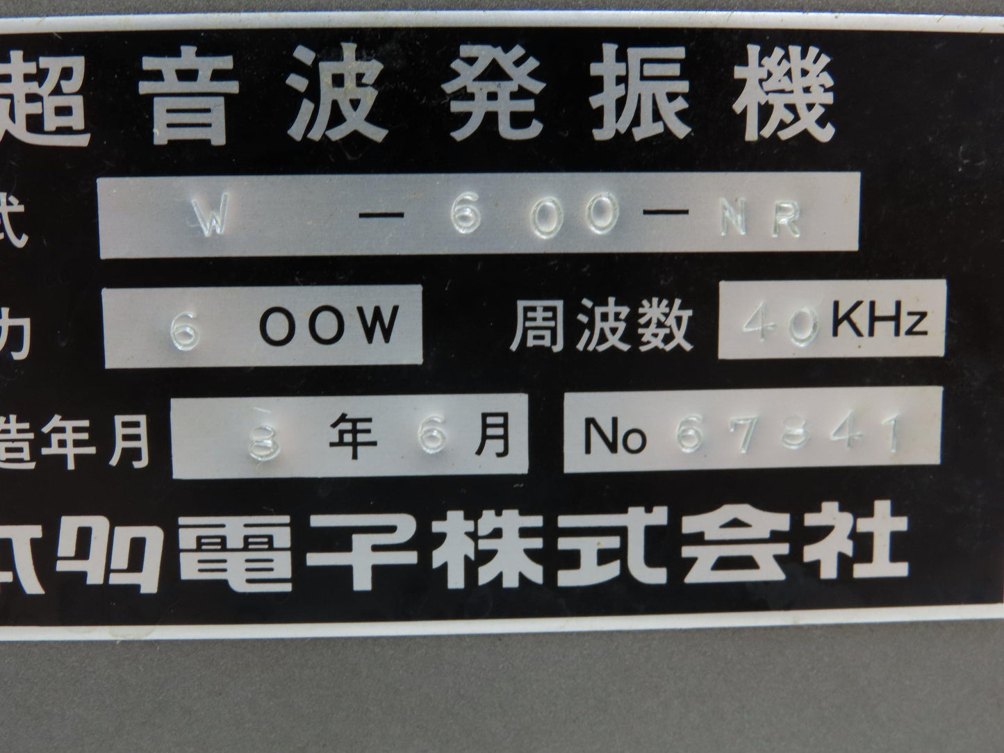 Honda Electronics W-600-NR W-600-NR Ultrasonic Generator Power Supply 200V Input