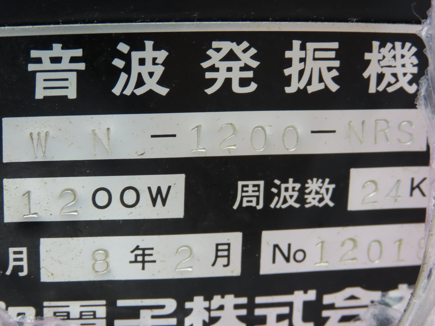 Honda WN-1200-NRS WN1200NRS Electronics Ultrasonic Cleaner Power Supply Module