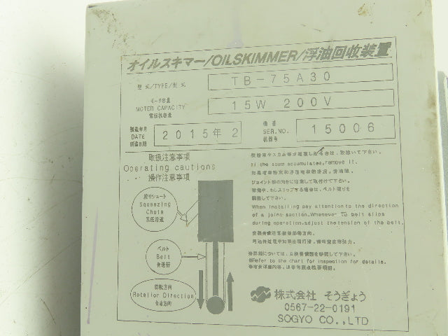Nissei TB-75A30 Oil Skimmer 200V 15W Tropical Treatment Oil Remover