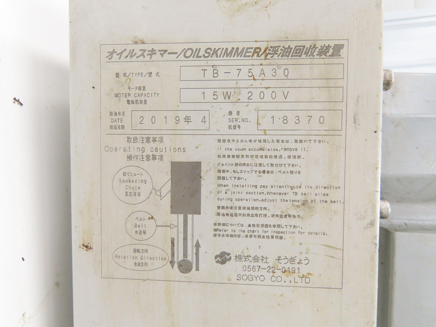 Sogyo TB-75A30 Oil Skimmer 75mm Belt Floated Oil Recovery Unit 200V 15W