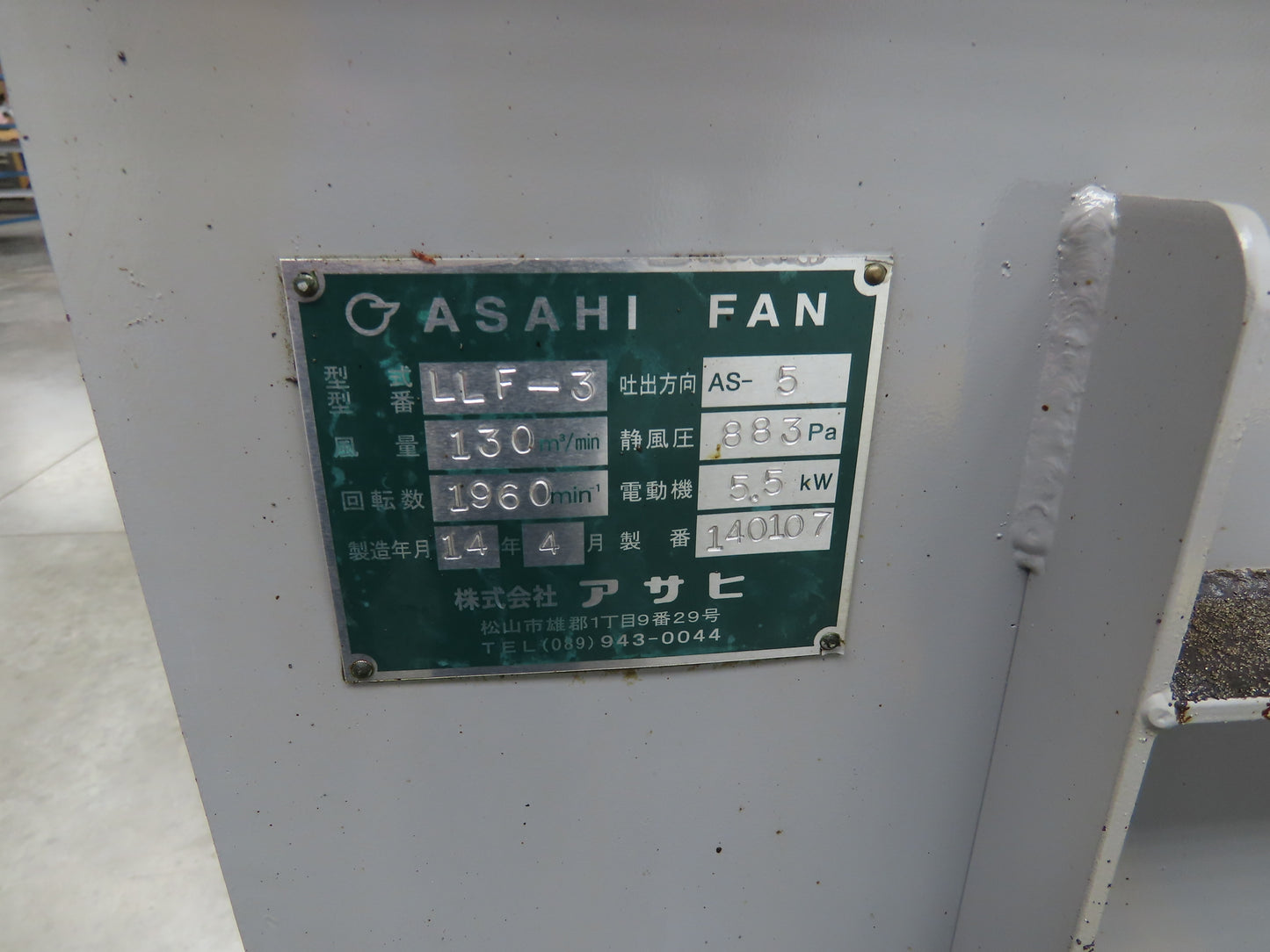 Asahi Backward Inclined Centrifugal Blower 18" Impeller 3Ph 5.5kw 230V 4590CFM