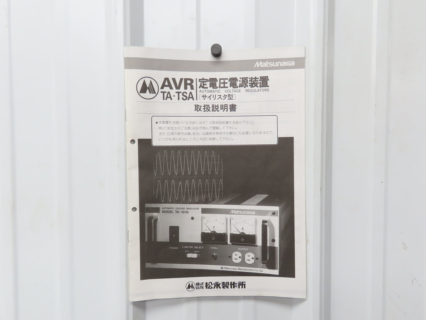 Stavol Matsunaga TA-205 Automatic Voltage Regulator 200V Input 1kVA 200V Output